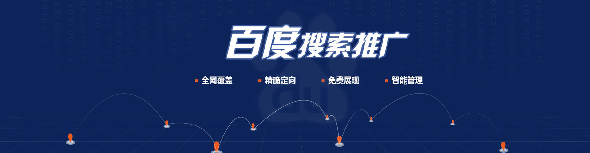米脂百度平台推广